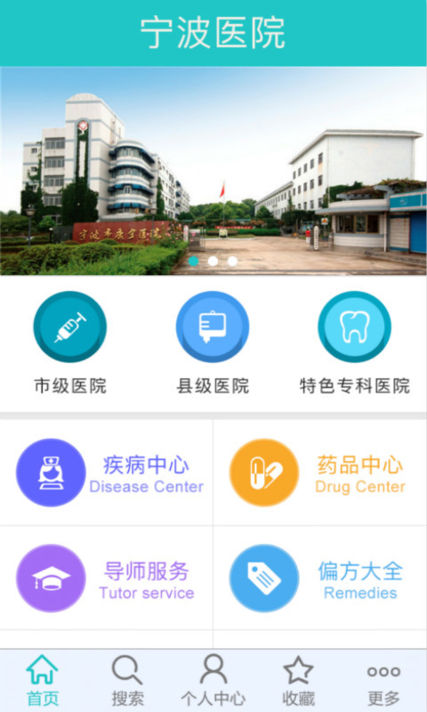 宁波医院截图1