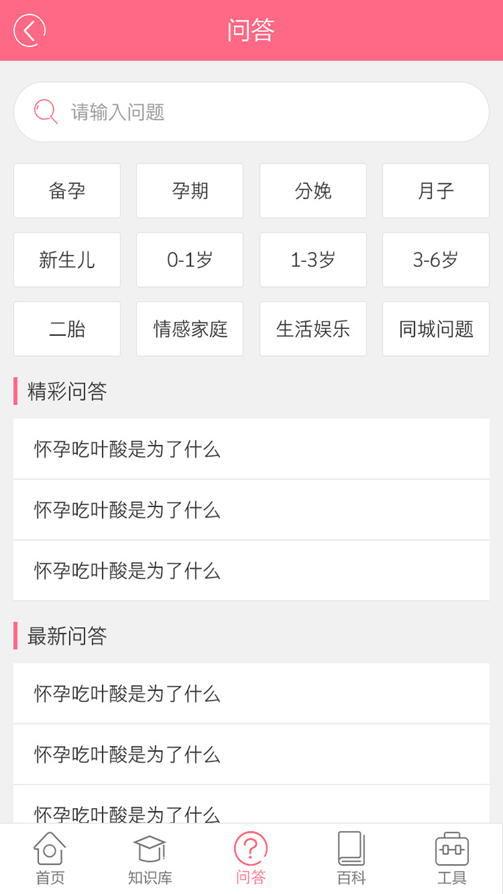 孕育百科问答管家截图3