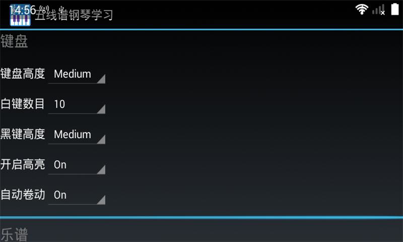 五线谱钢琴学习截图3