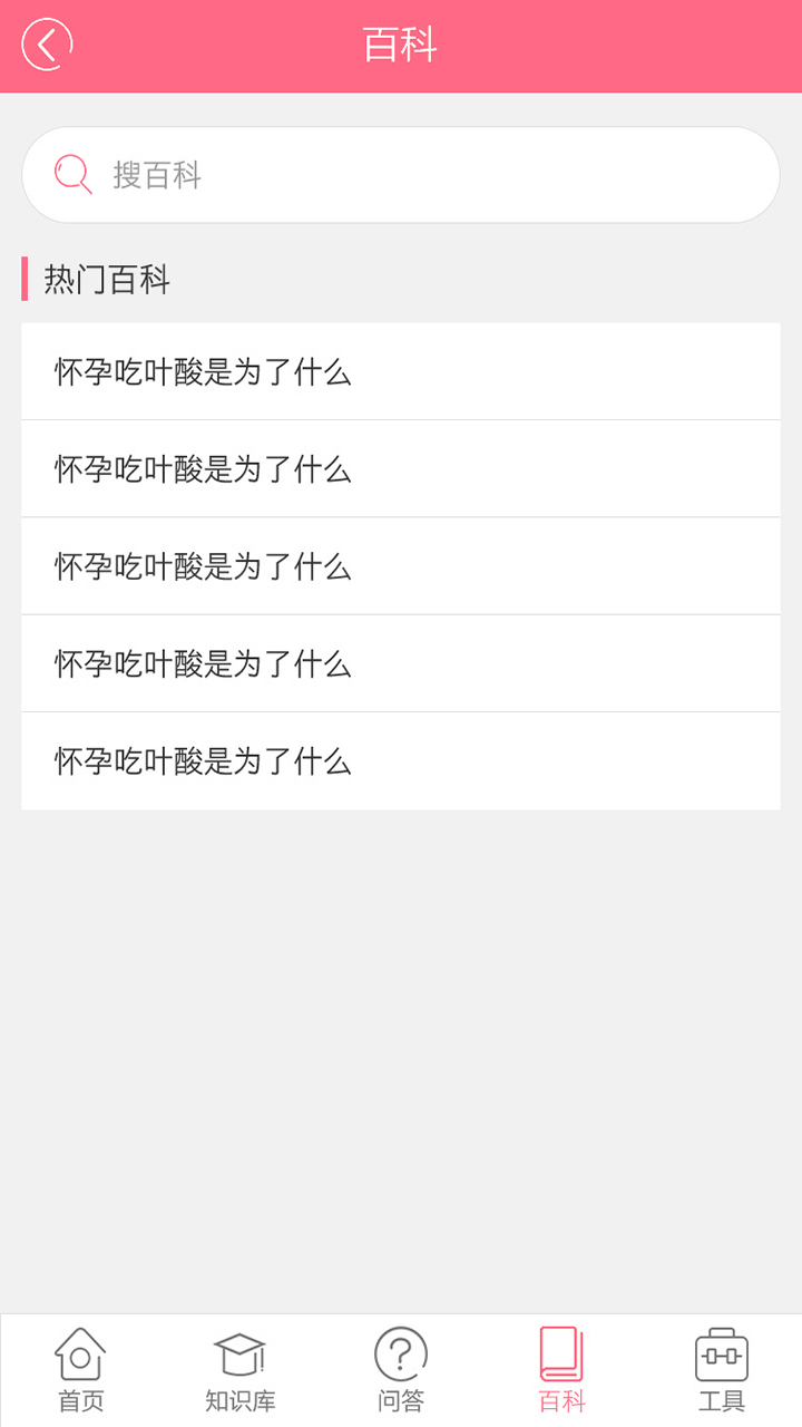 孕育百科问答管家截图4