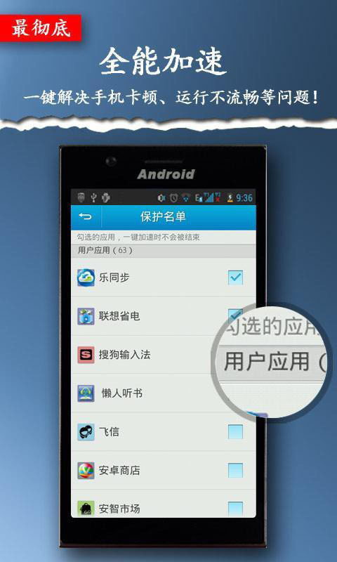 手机加速清理器截图2