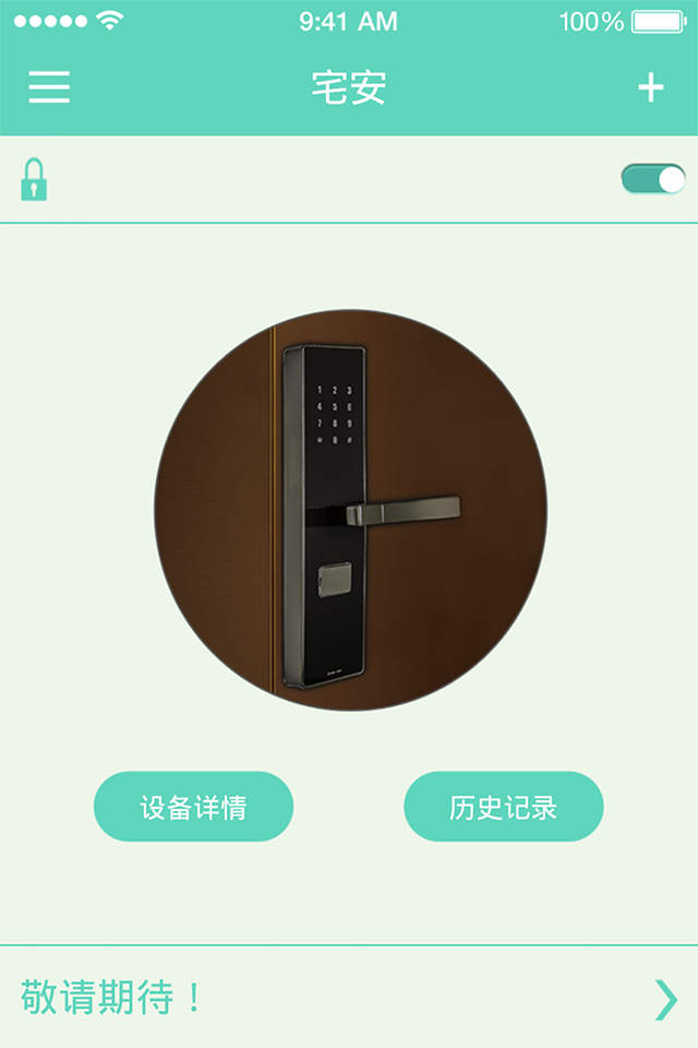 宅安截图2