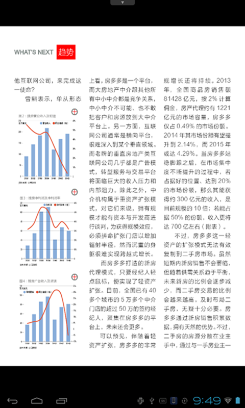 新财富 HD截图5