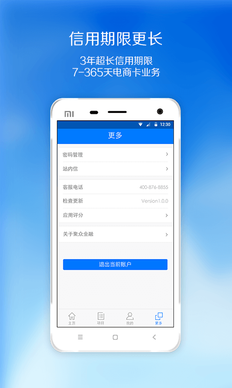 聚众金融截图4