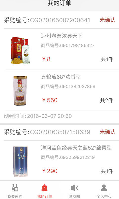 酒满意商家版截图2