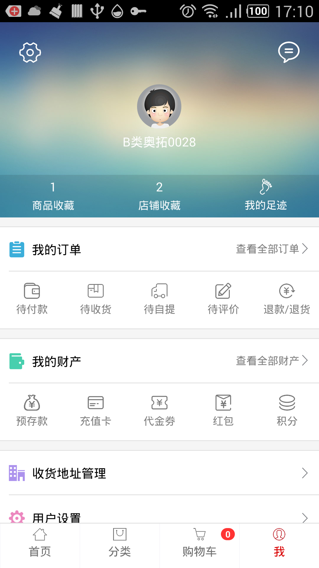 车汇通商城截图4