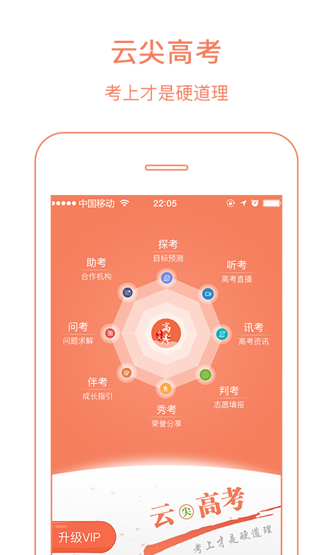 云尖高考截图1