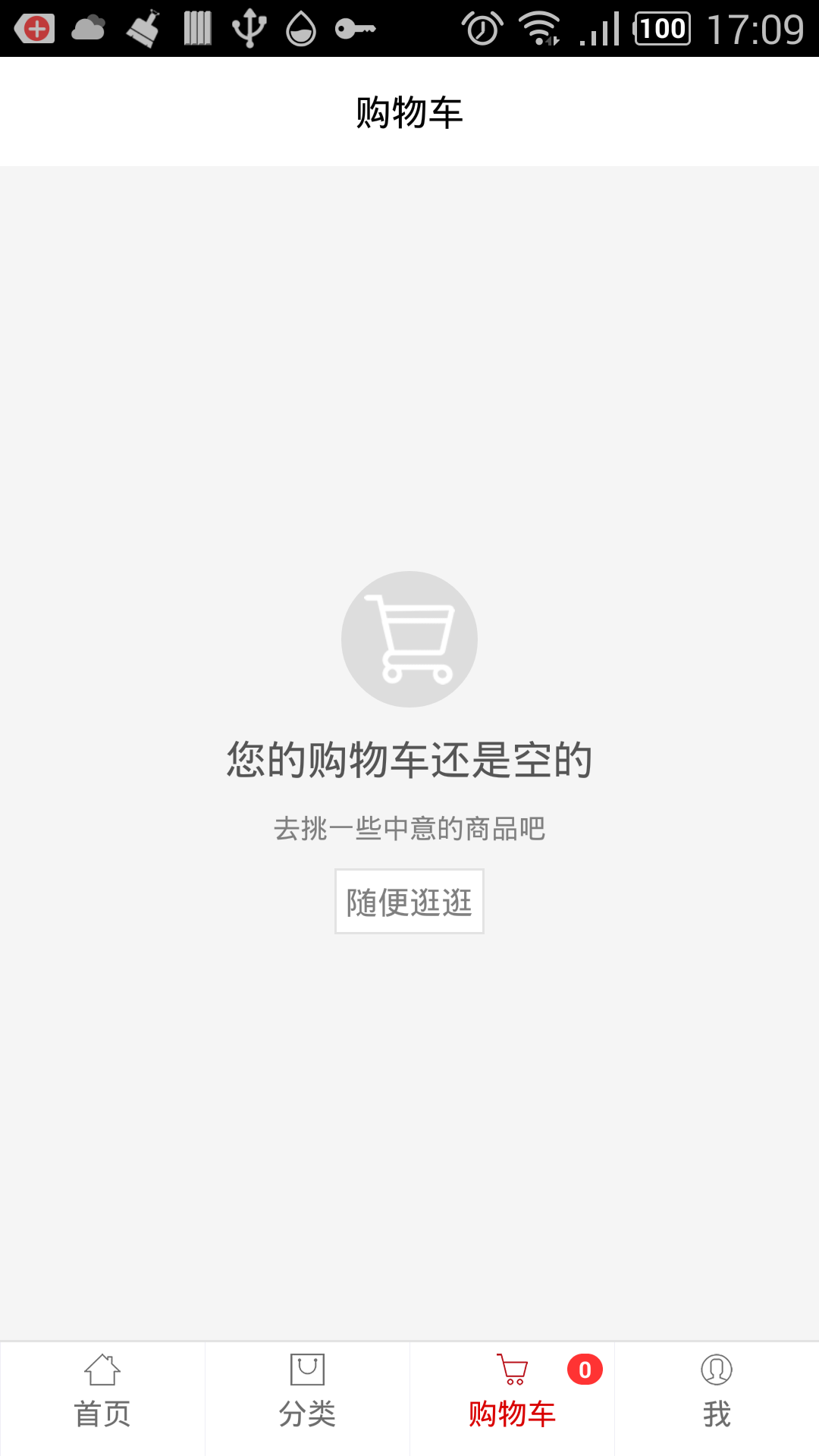 车汇通商城截图3