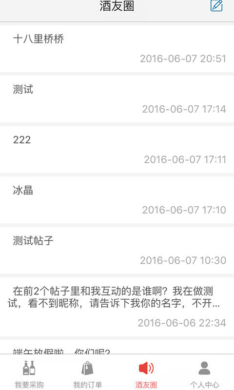 酒满意商家版截图3