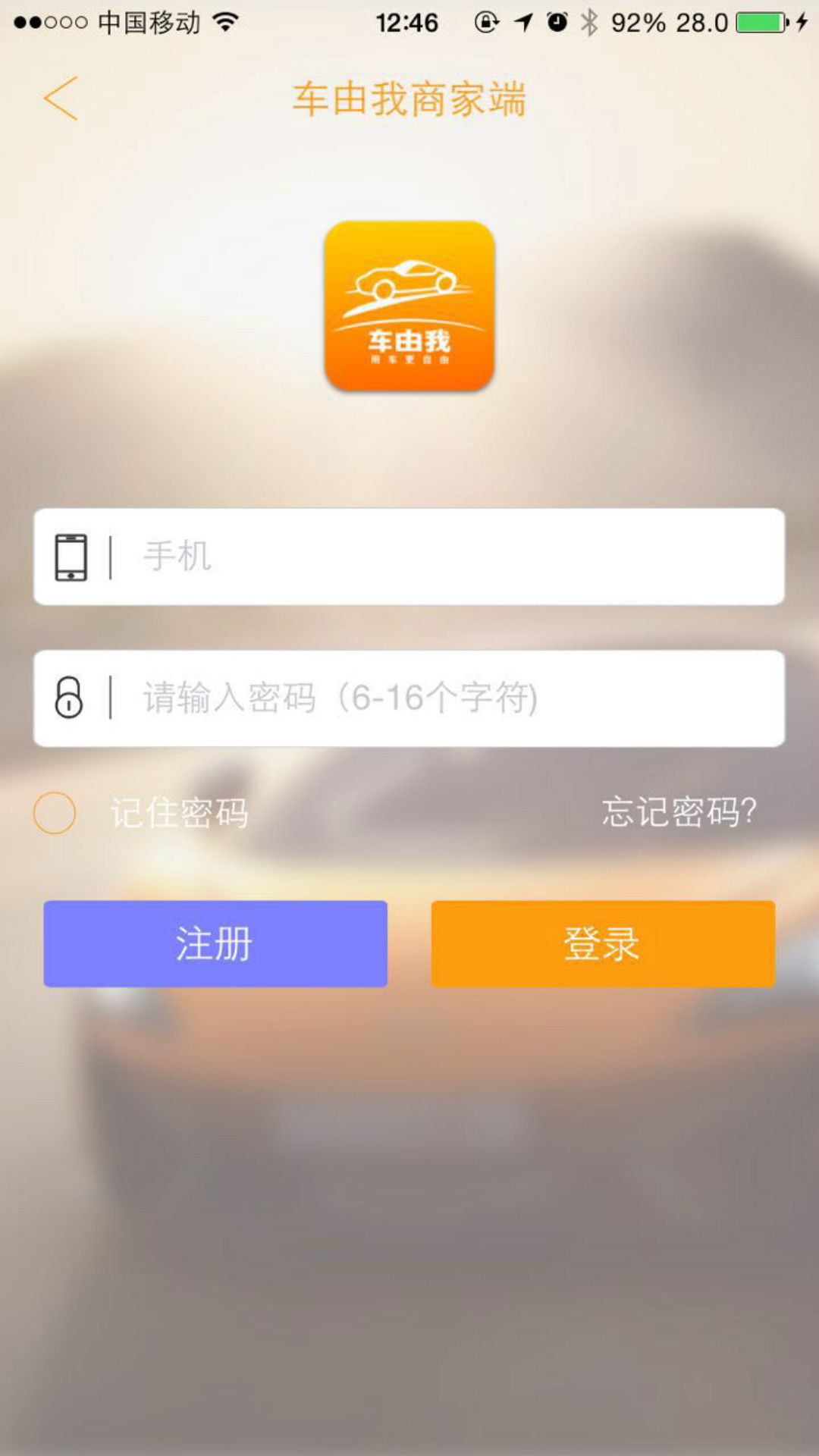 车由我商家端截图4