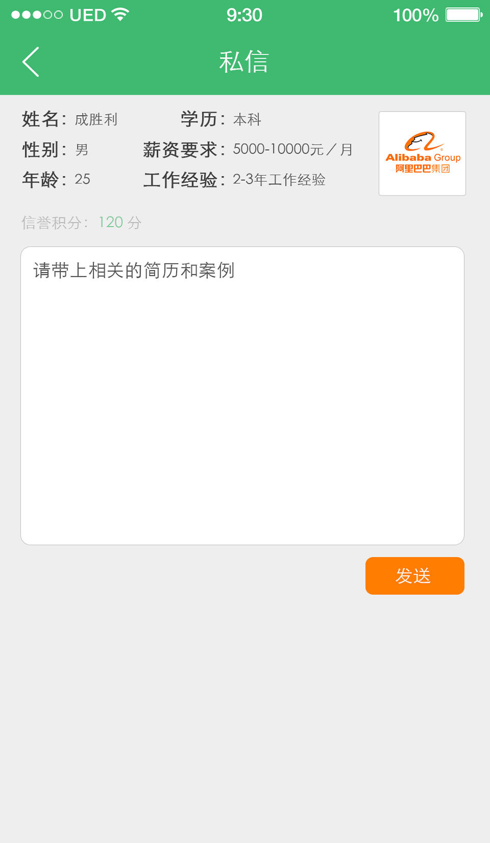 飞聘网企业端截图3