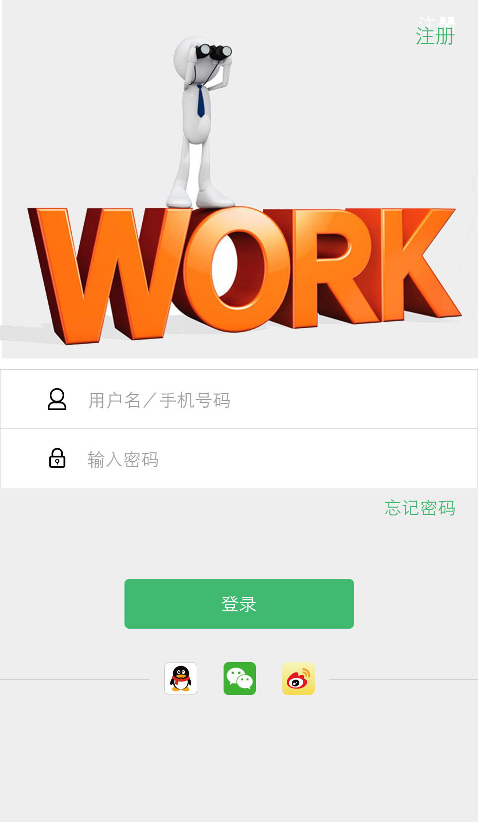 飞聘网企业端截图1