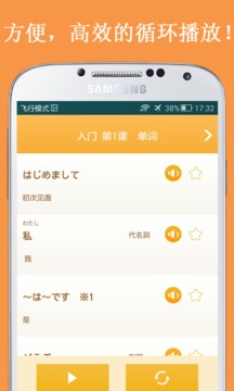 学日语 AQ Listening截图