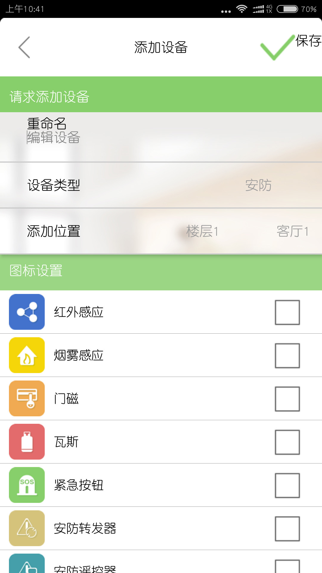 云智家截图5