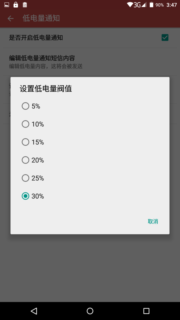 低电量通知截图4