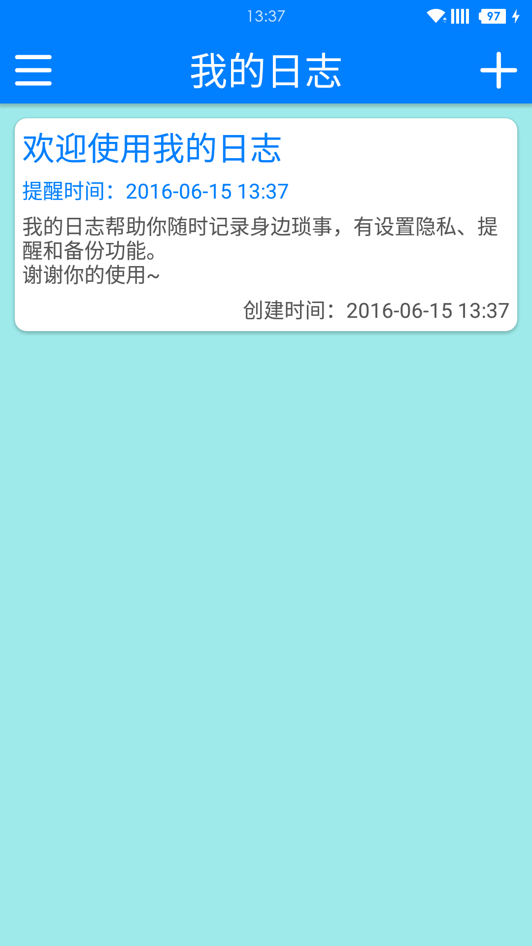 我的日志截图1