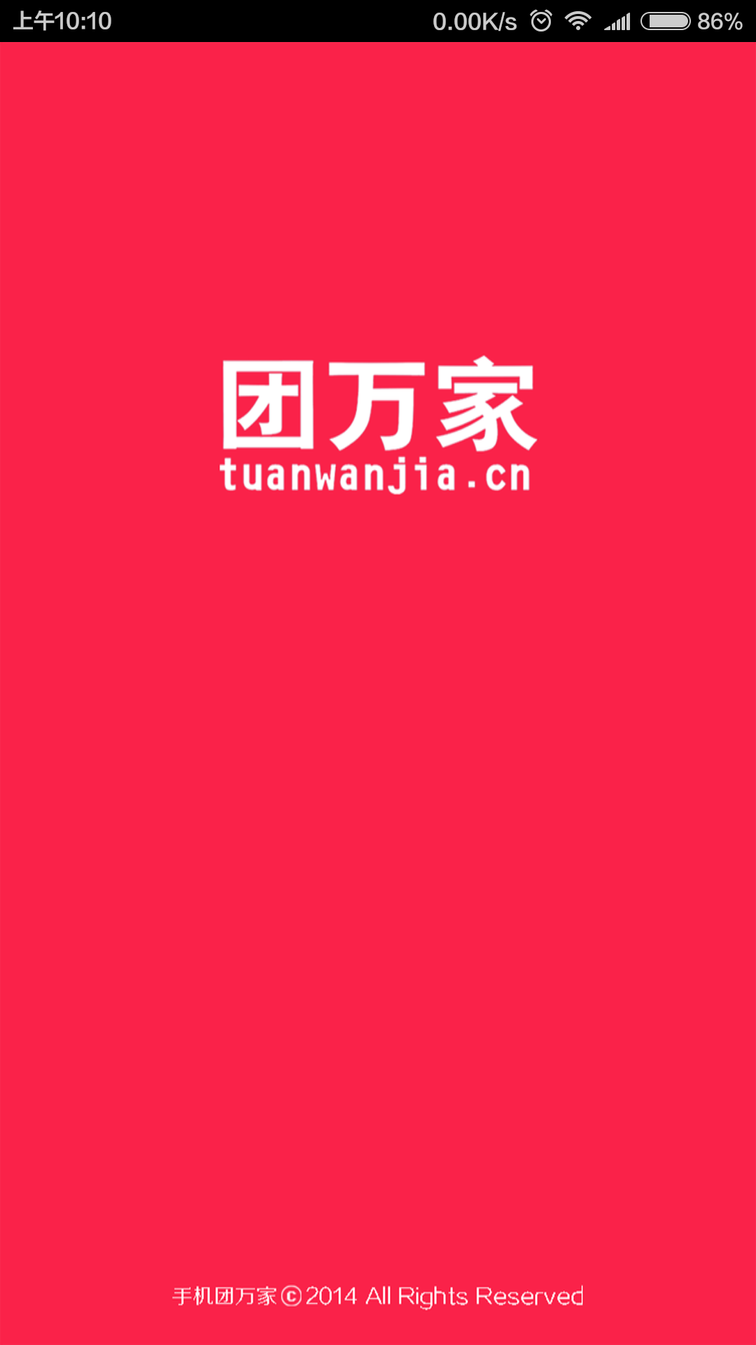 团万家截图1