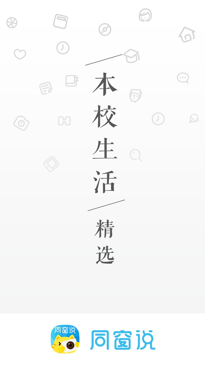 同窗说截图1