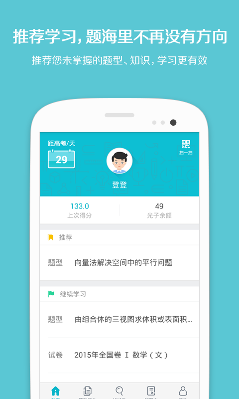 光子学习截图3