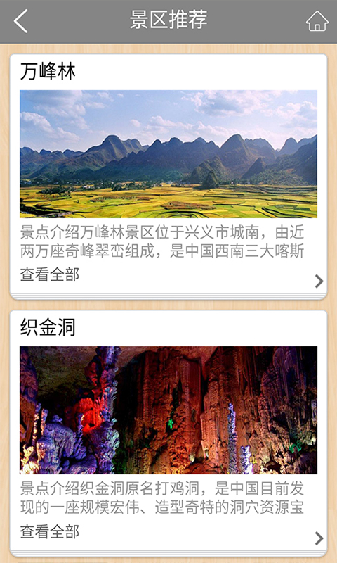 贵州旅游行业门户截图3