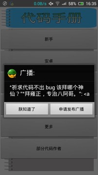 c4droid代码手册截图