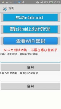 c4droid代码手册截图