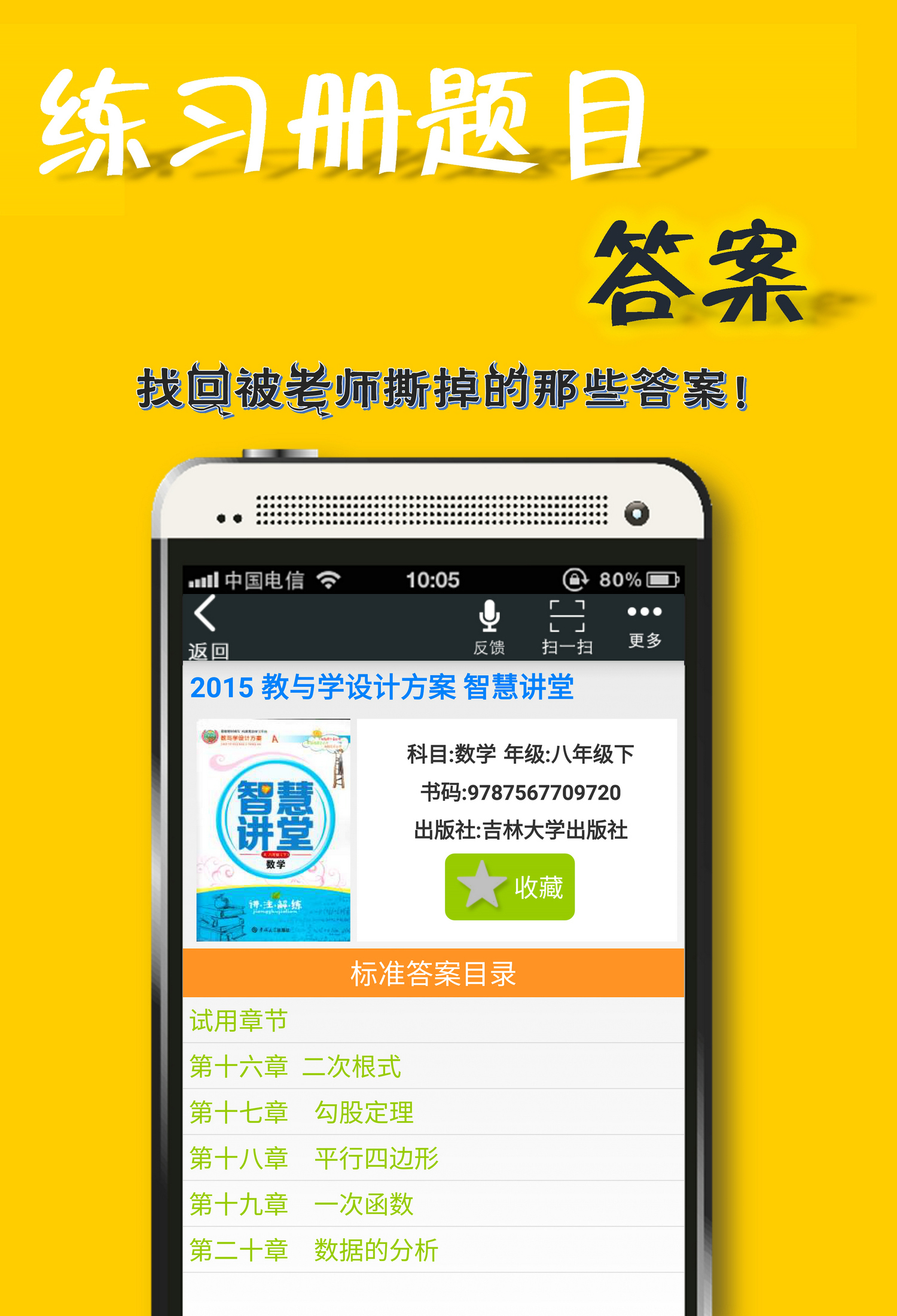 作业答案助手截图3