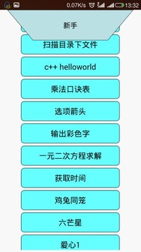 c4droid代码手册截图