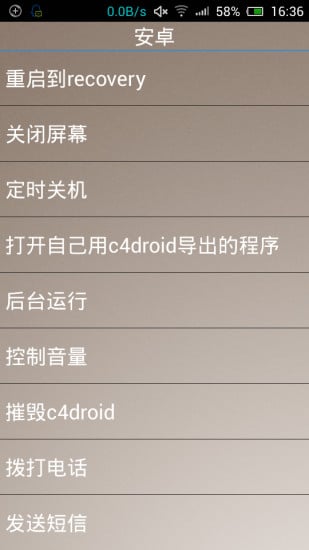 c4droid代码手册截图6