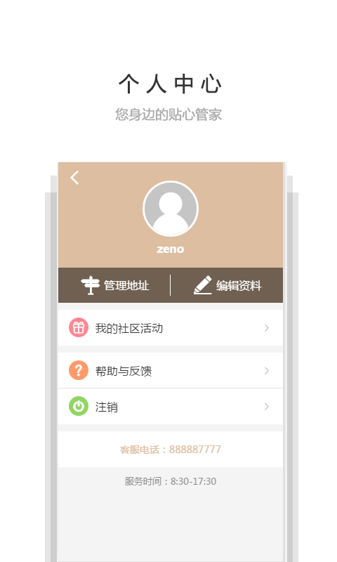 生活有我截图4