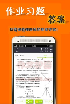 初中作业答案截图