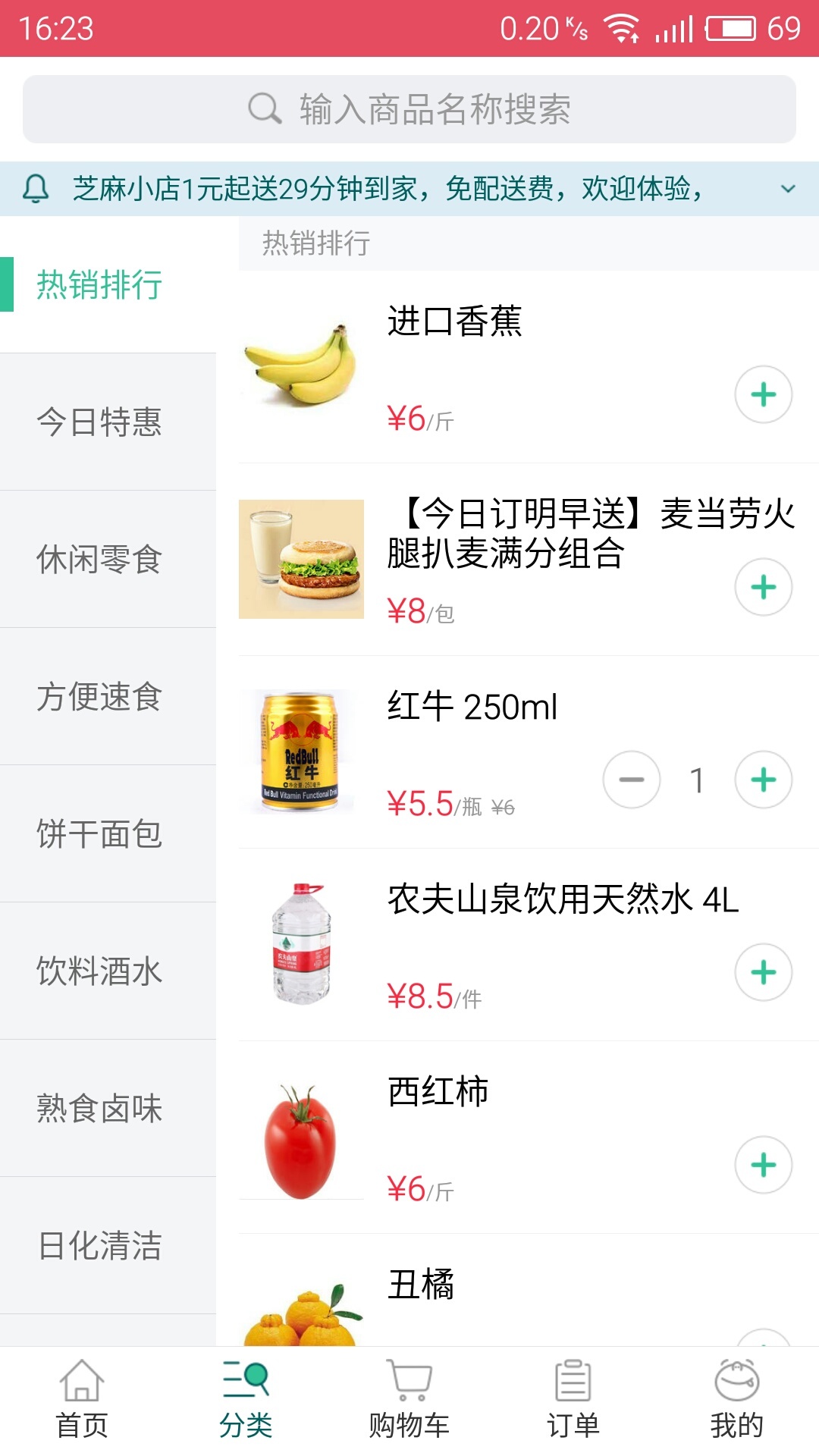 芝麻小店截图2