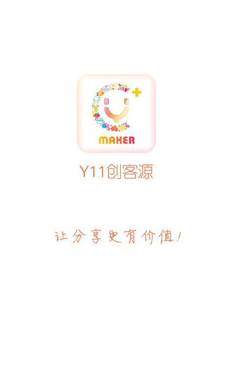 Y11创客源截图1