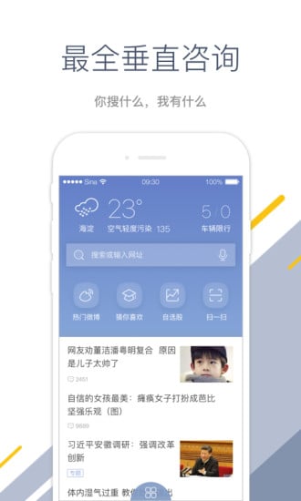 新浪在线截图2