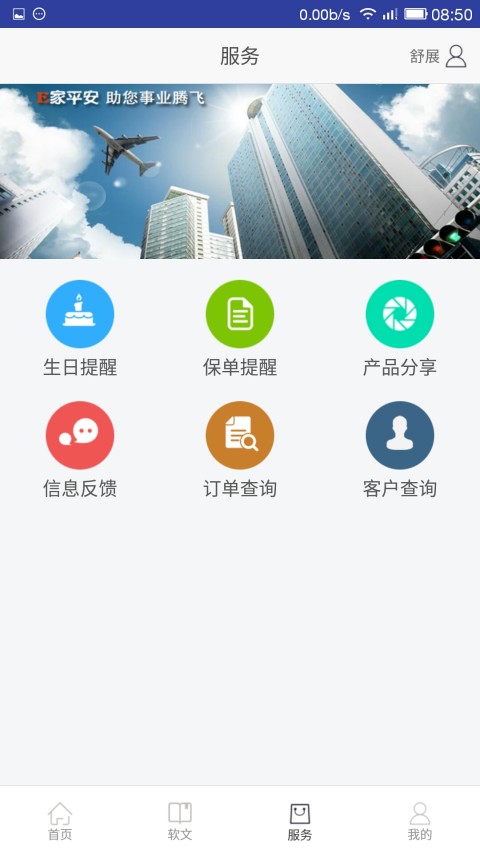 e家平安截图4