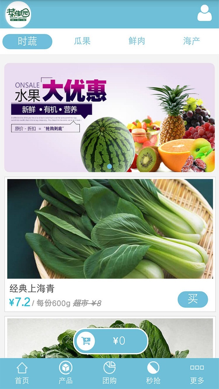 菜佳园截图1