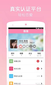 蜜爱婚恋截图