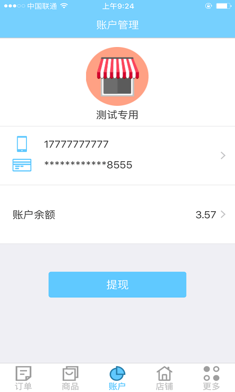 快快鱼店长版截图3