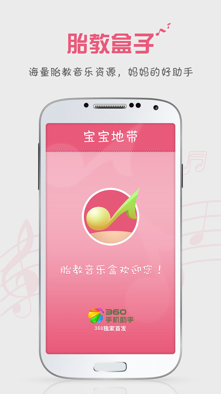 胎教音乐盒子截图1