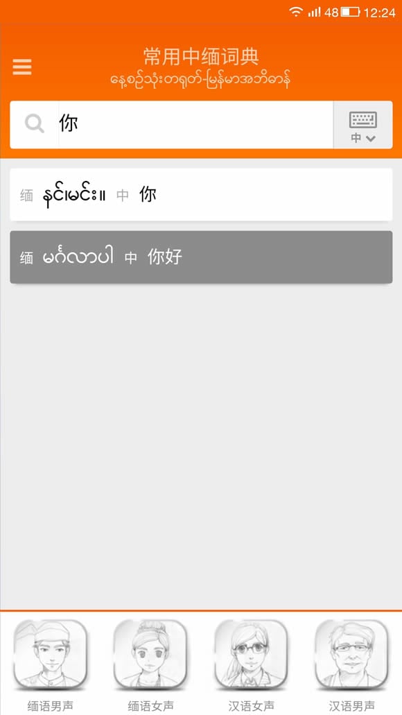 中缅双语词典截图3