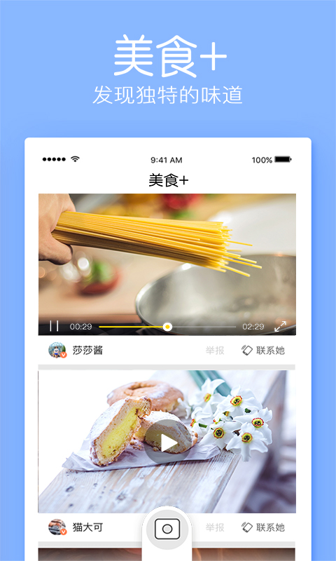 美食+截图3