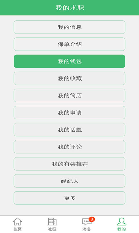 飞聘网截图5