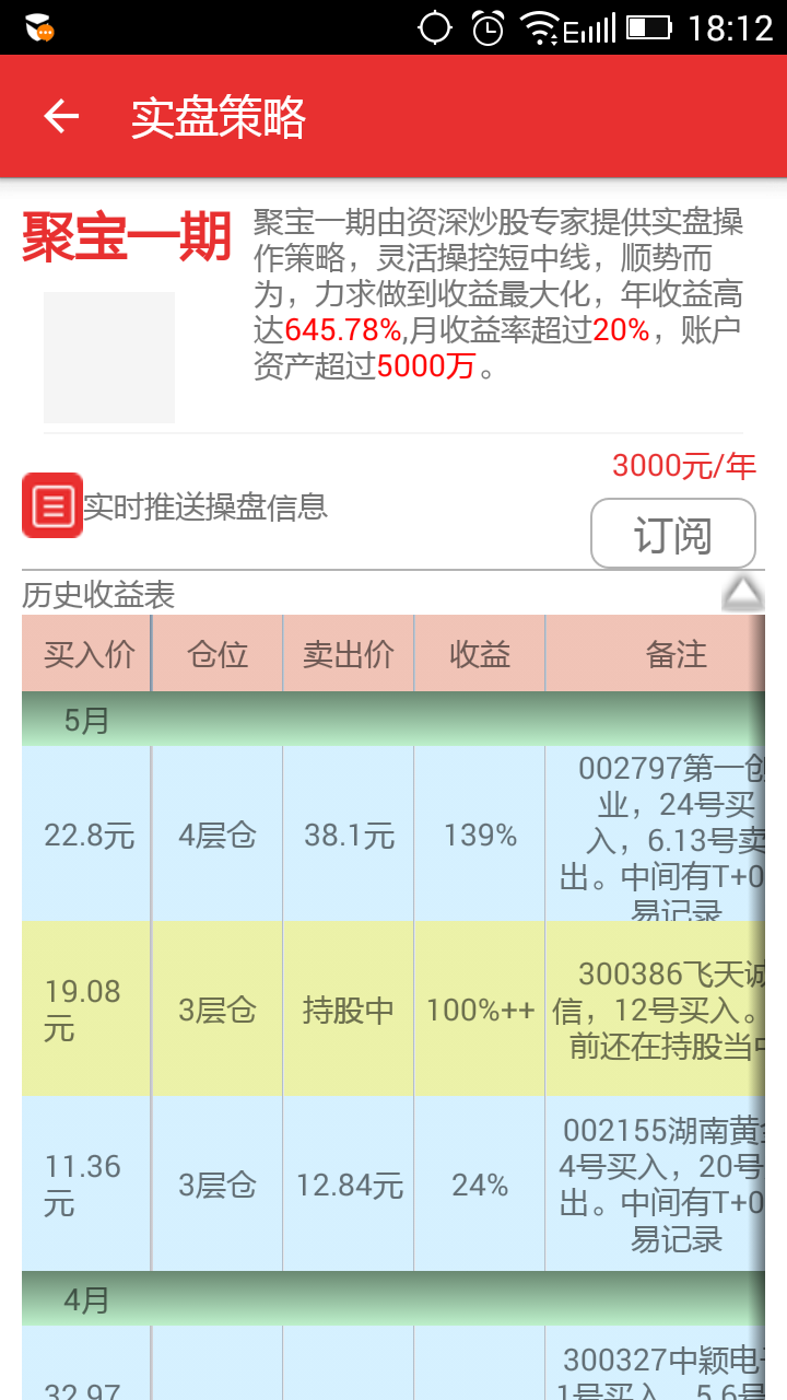 炒股赢家截图4