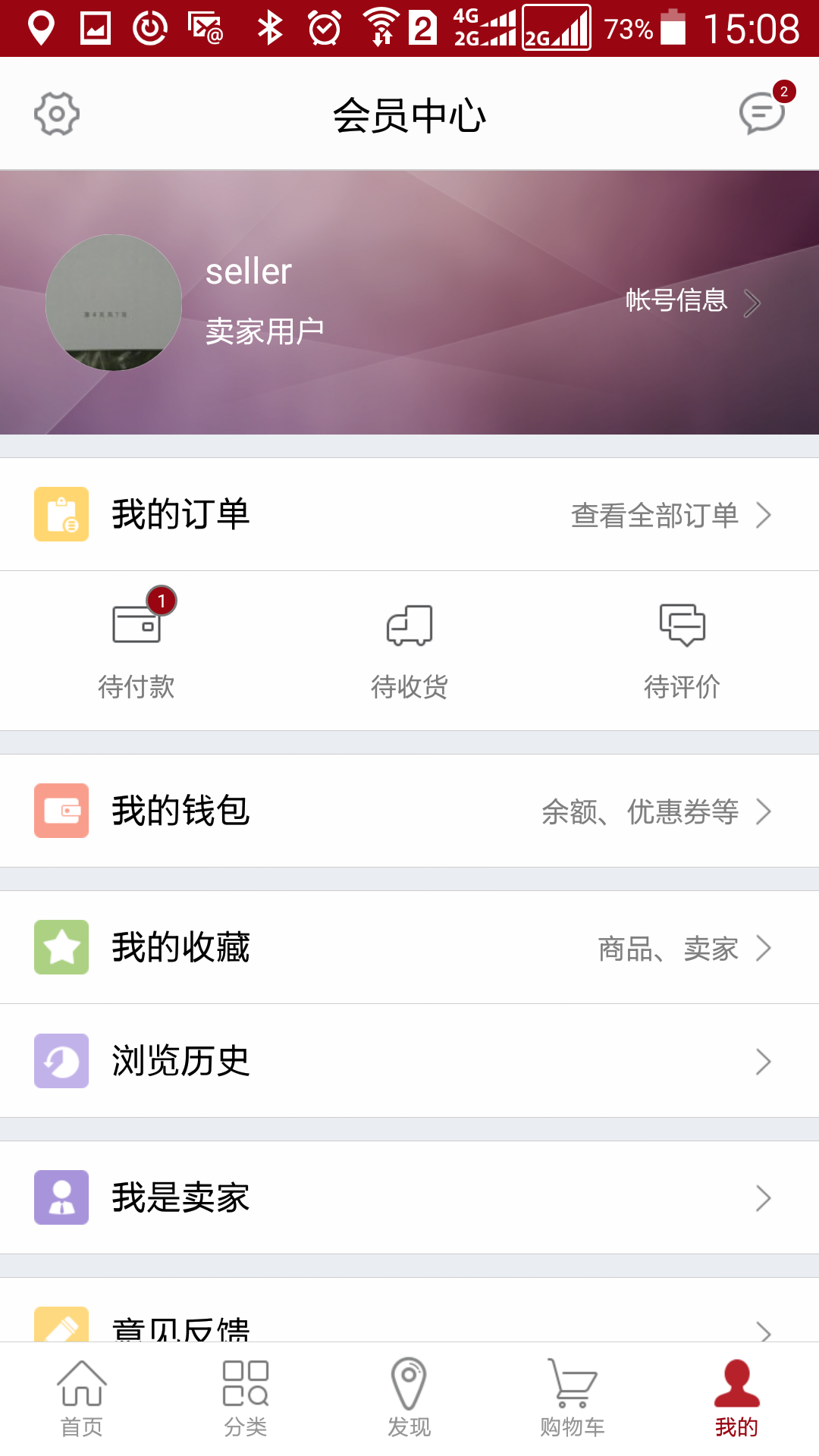 网畅B2B2C截图3