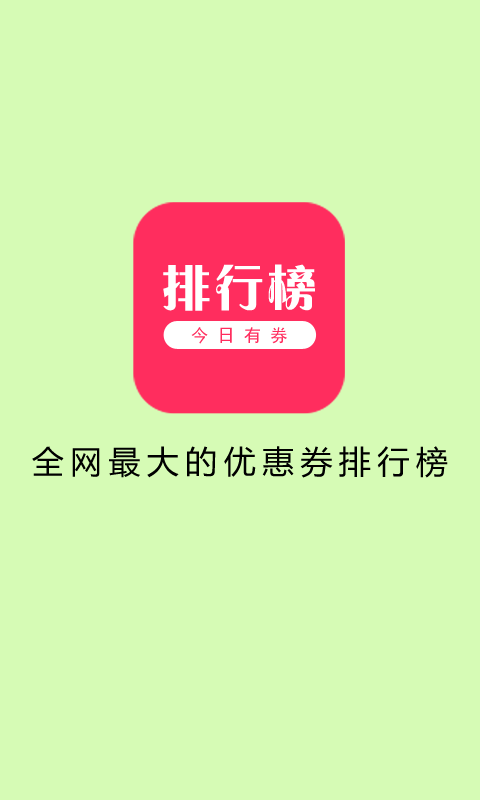 今券网截图3