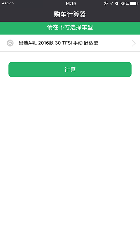 汽车报价计算器截图2