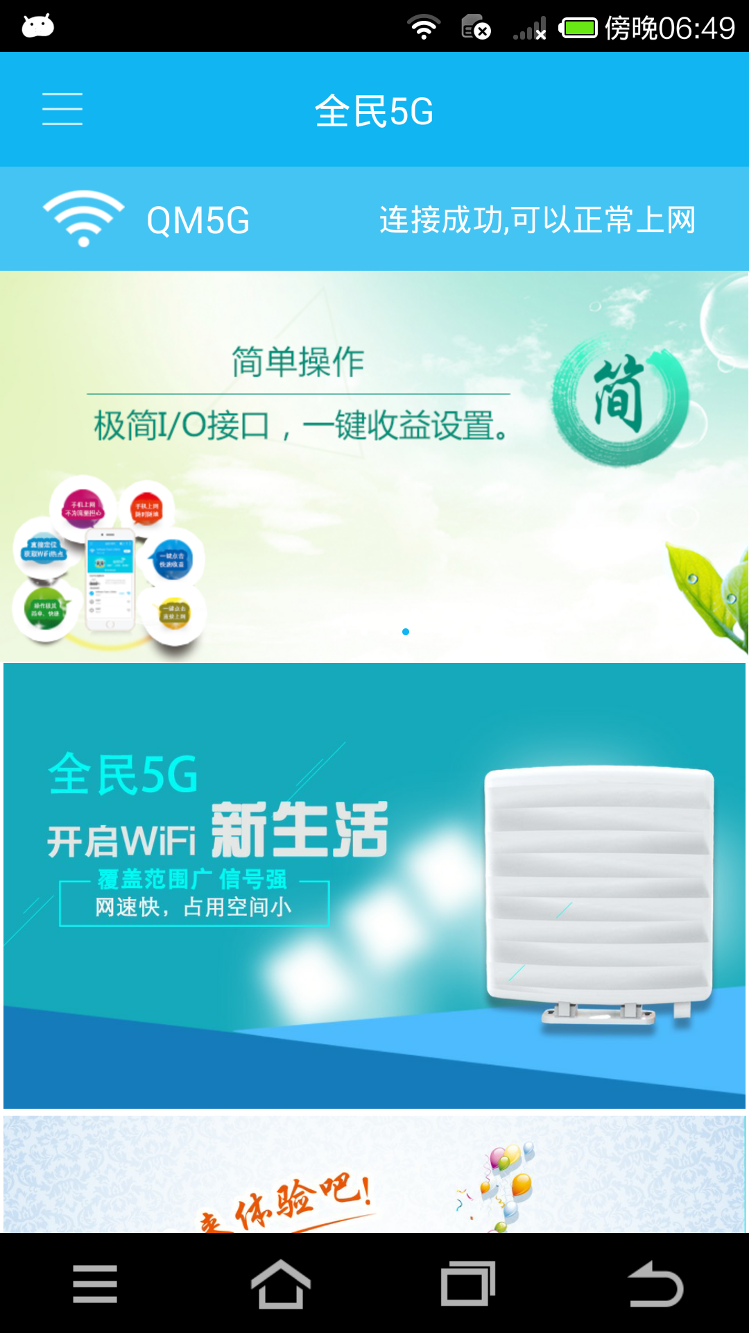 全民5G截图1