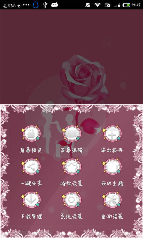 玫瑰情缘-秀动态主题锁屏截图3
