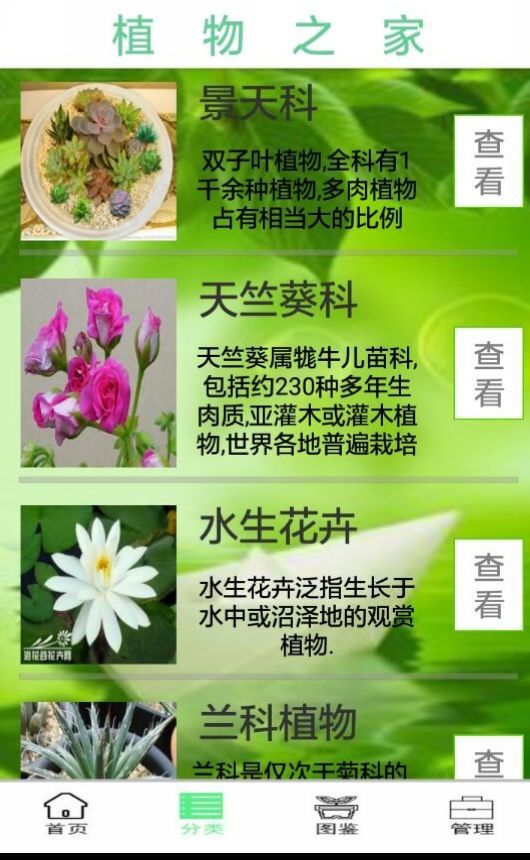 植物之家截图4