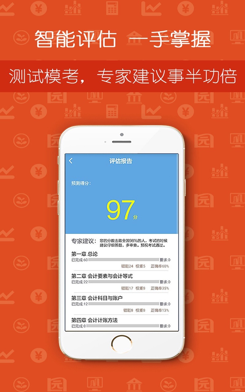 会计从业资格-学考网截图3